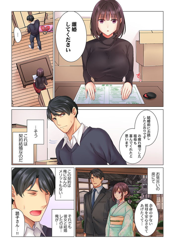 無料エロ漫画 【新婚生活 エロ漫画】新婚初日！開梱してない引越しの荷物からすぐに手錠を出して自分に装備する残念イケメンですが何かwww？【クールな新妻との新婚生活はあまりにも…やらしかった／七草天音】 FANZA