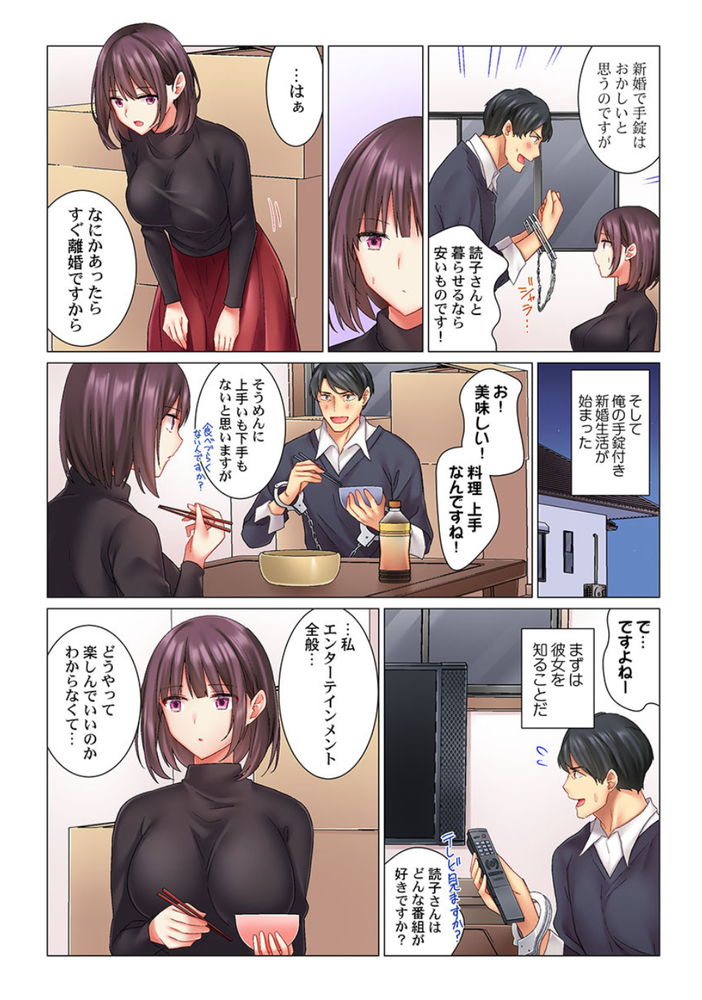 無料エロ漫画 【新婚生活 エロ漫画】新婚初日！開梱してない引越しの荷物からすぐに手錠を出して自分に装備する残念イケメンですが何かwww？【クールな新妻との新婚生活はあまりにも…やらしかった／七草天音】 FANZA