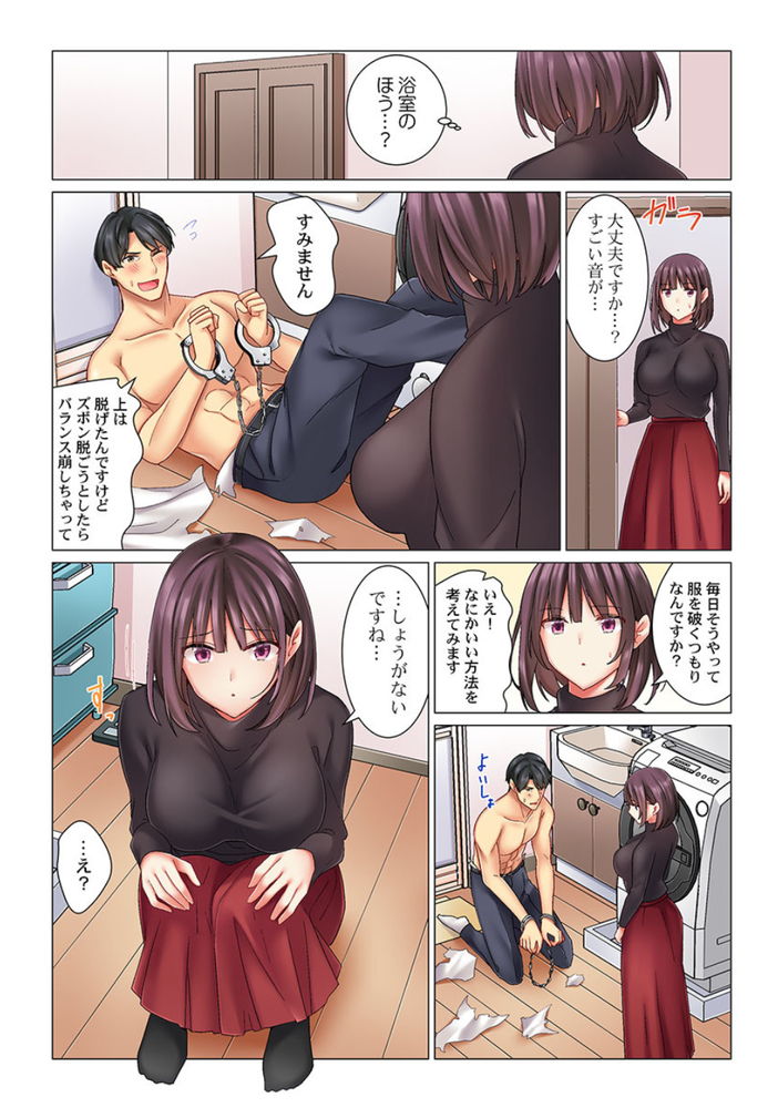 無料エロ漫画 【新婚生活 エロ漫画】新婚初日！開梱してない引越しの荷物からすぐに手錠を出して自分に装備する残念イケメンですが何かwww？【クールな新妻との新婚生活はあまりにも…やらしかった／七草天音】 FANZA