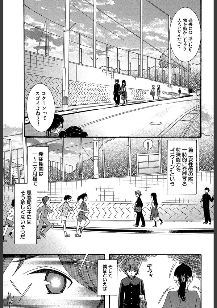 無料エロ漫画 【性処理エロ漫画】思春期に訪れずコクーンという現象。僕は透視能力を手に入れた…そして！【コクーン#1／星憑ネオン】 FANZA