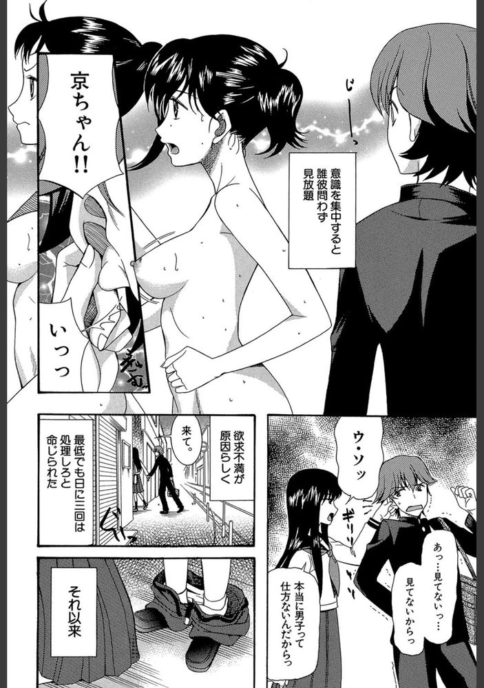 無料エロ漫画 【性処理エロ漫画】思春期に訪れずコクーンという現象。僕は透視能力を手に入れた…そして！【コクーン#1／星憑ネオン】 FANZA