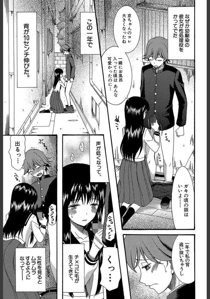 無料エロ漫画 【性処理エロ漫画】思春期に訪れずコクーンという現象。僕は透視能力を手に入れた…そして！【コクーン#1／星憑ネオン】 FANZA