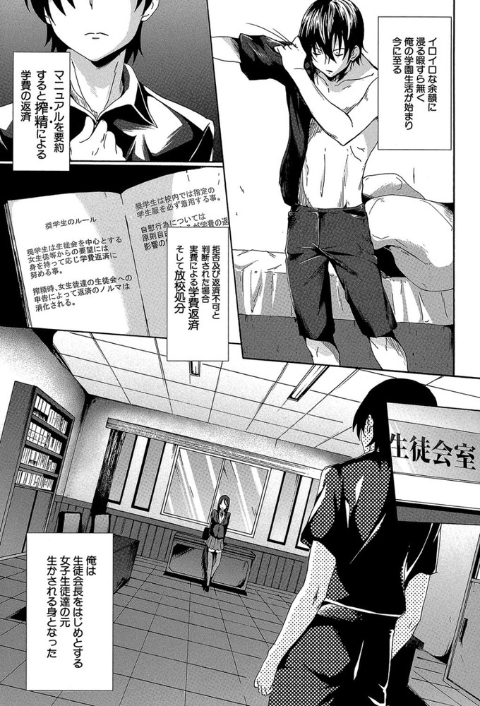無料エロ漫画 【逆レイプエロ漫画】学生ローンの支払いは搾精で…これが地獄の学園生活の始まりだった【ガクエンセイカツ ANOTHER SIDE#1／溝口ぜらちん】 FANZA
