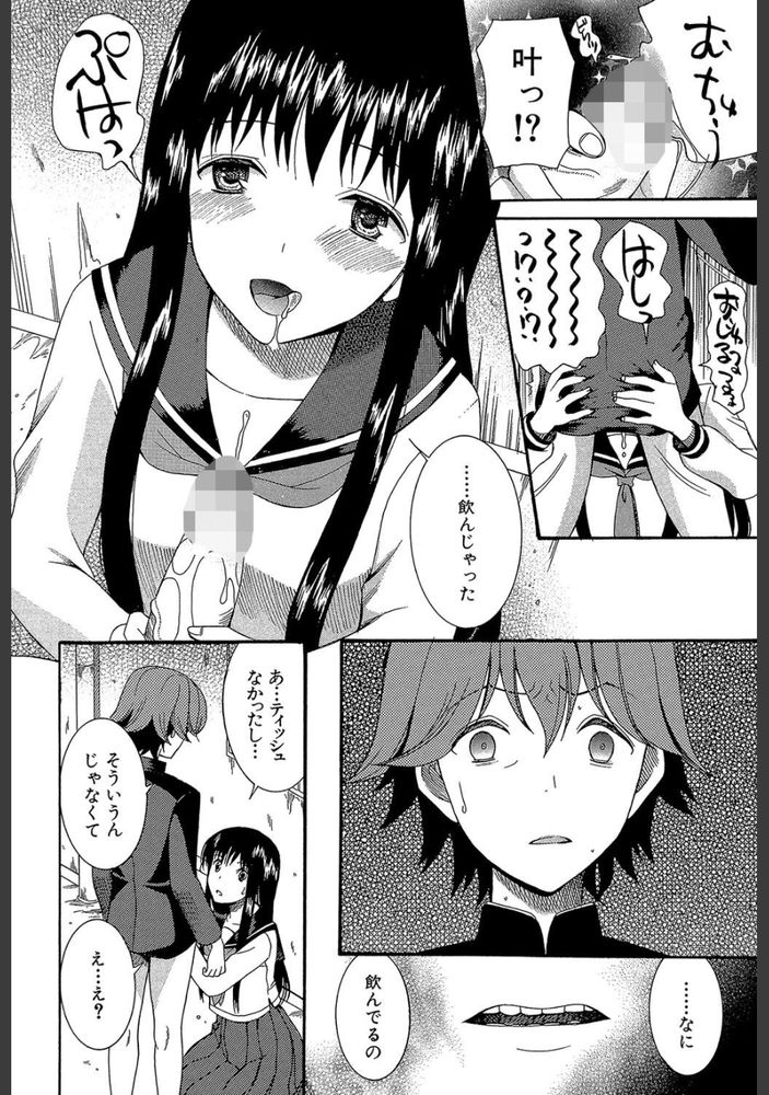 無料エロ漫画 【性処理エロ漫画】思春期に訪れずコクーンという現象。僕は透視能力を手に入れた…そして！【コクーン#1／星憑ネオン】 FANZA