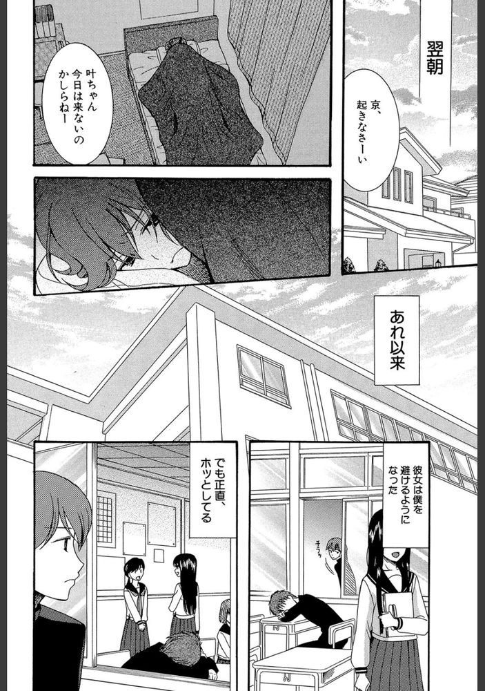 無料エロ漫画 【性処理エロ漫画】思春期に訪れずコクーンという現象。僕は透視能力を手に入れた…そして！【コクーン#1／星憑ネオン】 FANZA