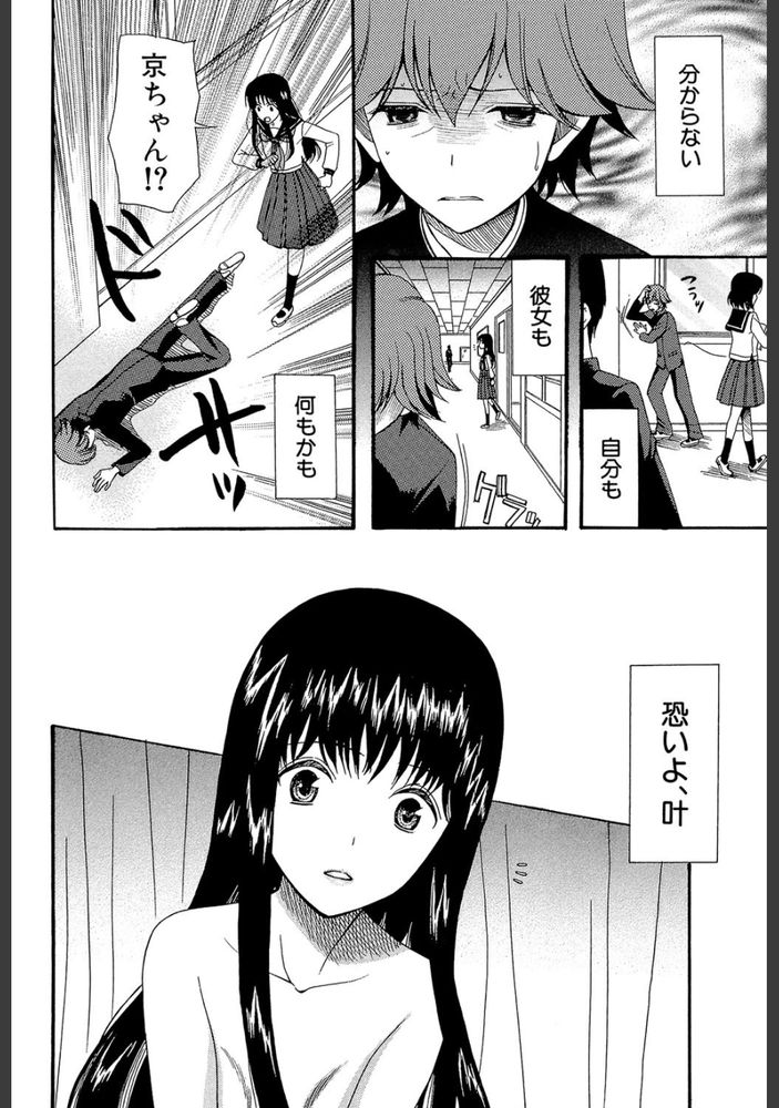 無料エロ漫画 【性処理エロ漫画】思春期に訪れずコクーンという現象。僕は透視能力を手に入れた…そして！【コクーン#1／星憑ネオン】 FANZA