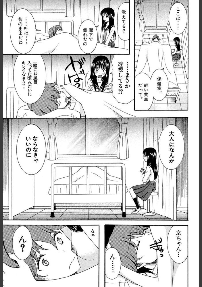 無料エロ漫画 【性処理エロ漫画】思春期に訪れずコクーンという現象。僕は透視能力を手に入れた…そして！【コクーン#1／星憑ネオン】 FANZA