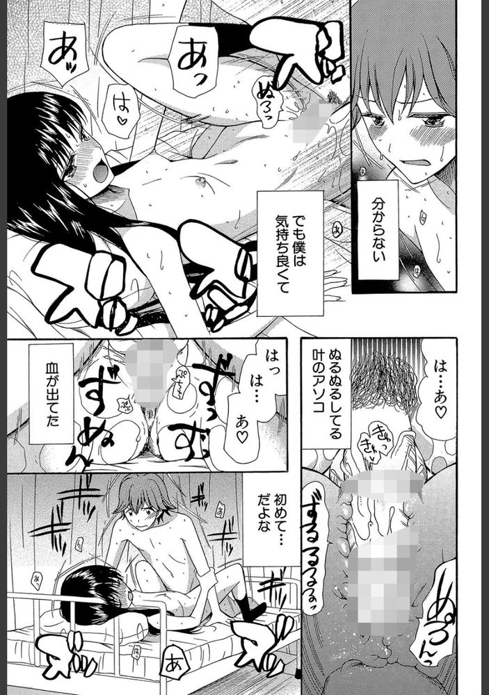 無料エロ漫画 【性処理エロ漫画】思春期に訪れずコクーンという現象。僕は透視能力を手に入れた…そして！【コクーン#1／星憑ネオン】 FANZA