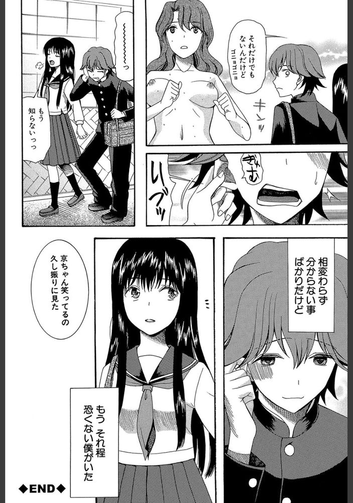 無料エロ漫画 【性処理エロ漫画】思春期に訪れずコクーンという現象。僕は透視能力を手に入れた…そして！【コクーン#1／星憑ネオン】 FANZA