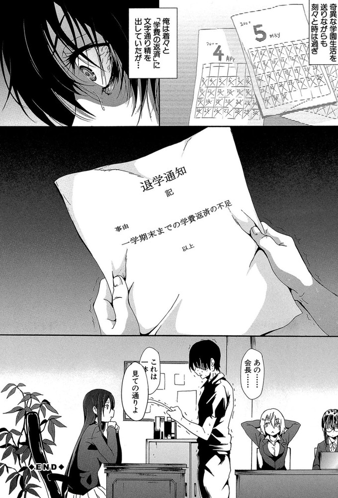 無料エロ漫画 【逆レイプエロ漫画】学生ローンの支払いは搾精で…これが地獄の学園生活の始まりだった【ガクエンセイカツ ANOTHER SIDE#1／溝口ぜらちん】 FANZA