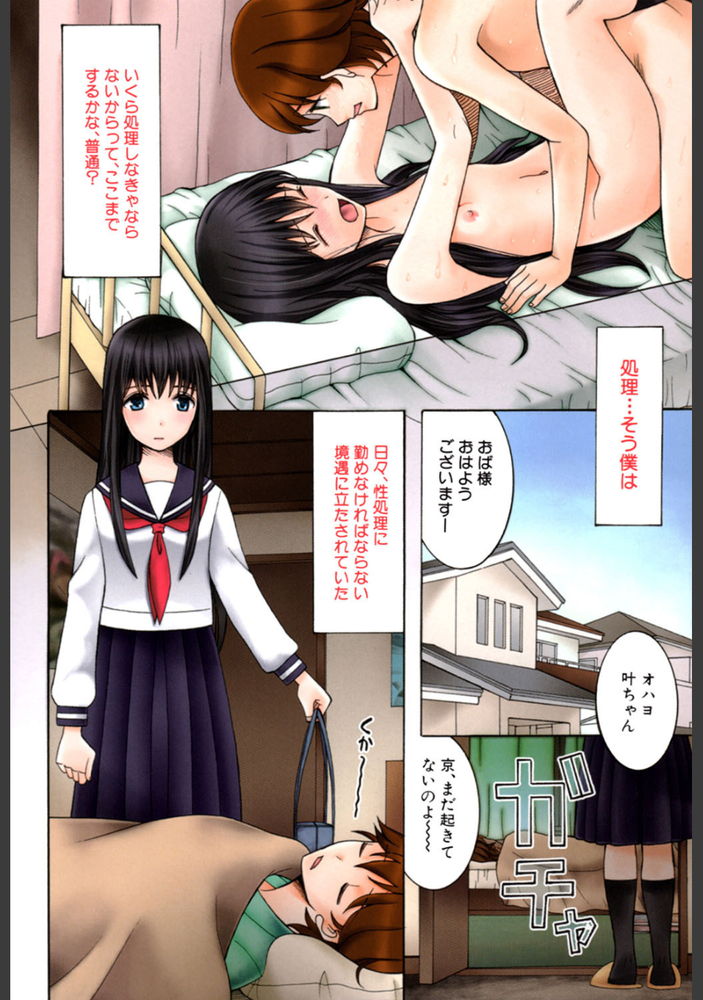 無料エロ漫画 【性処理エロ漫画】思春期に訪れずコクーンという現象。僕は透視能力を手に入れた…そして！【コクーン#1／星憑ネオン】 FANZA