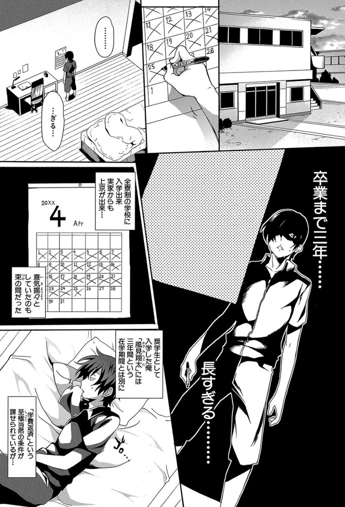無料エロ漫画 【逆レイプエロ漫画】学生ローンの支払いは搾精で…これが地獄の学園生活の始まりだった【ガクエンセイカツ ANOTHER SIDE#1／溝口ぜらちん】 FANZA