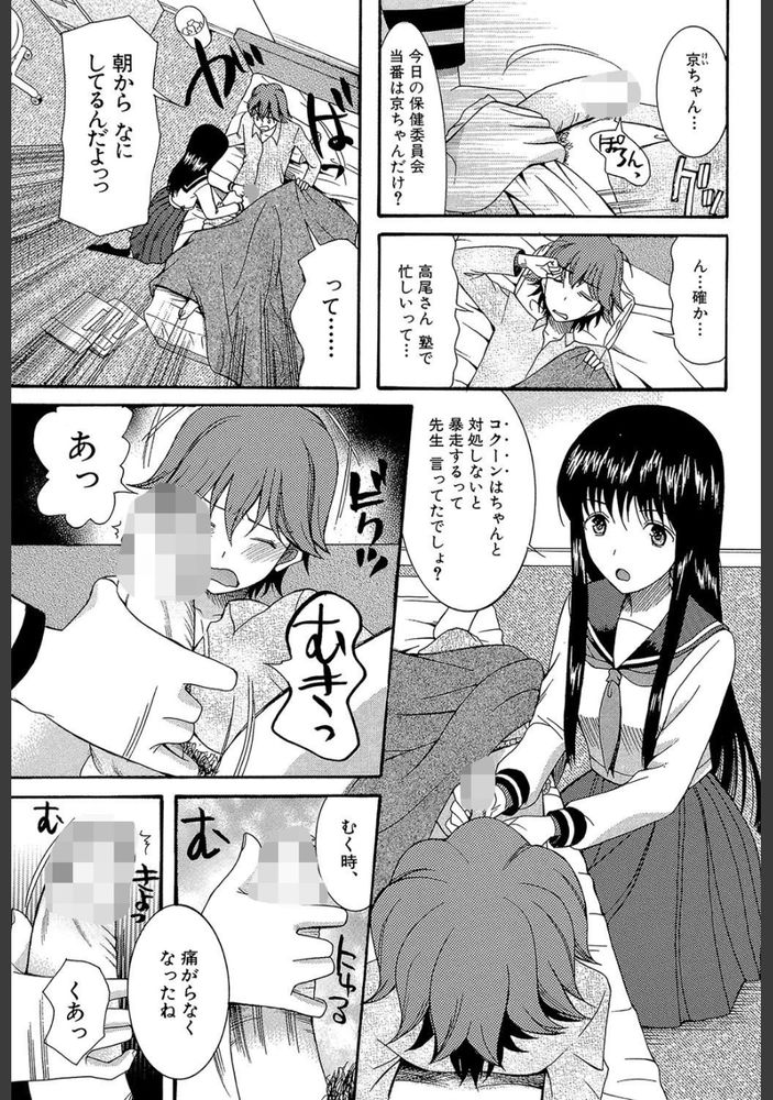 無料エロ漫画 【性処理エロ漫画】思春期に訪れずコクーンという現象。僕は透視能力を手に入れた…そして！【コクーン#1／星憑ネオン】 FANZA