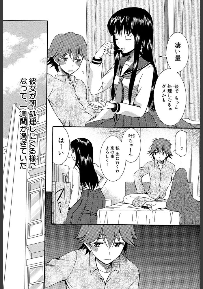 無料エロ漫画 【性処理エロ漫画】思春期に訪れずコクーンという現象。僕は透視能力を手に入れた…そして！【コクーン#1／星憑ネオン】 FANZA