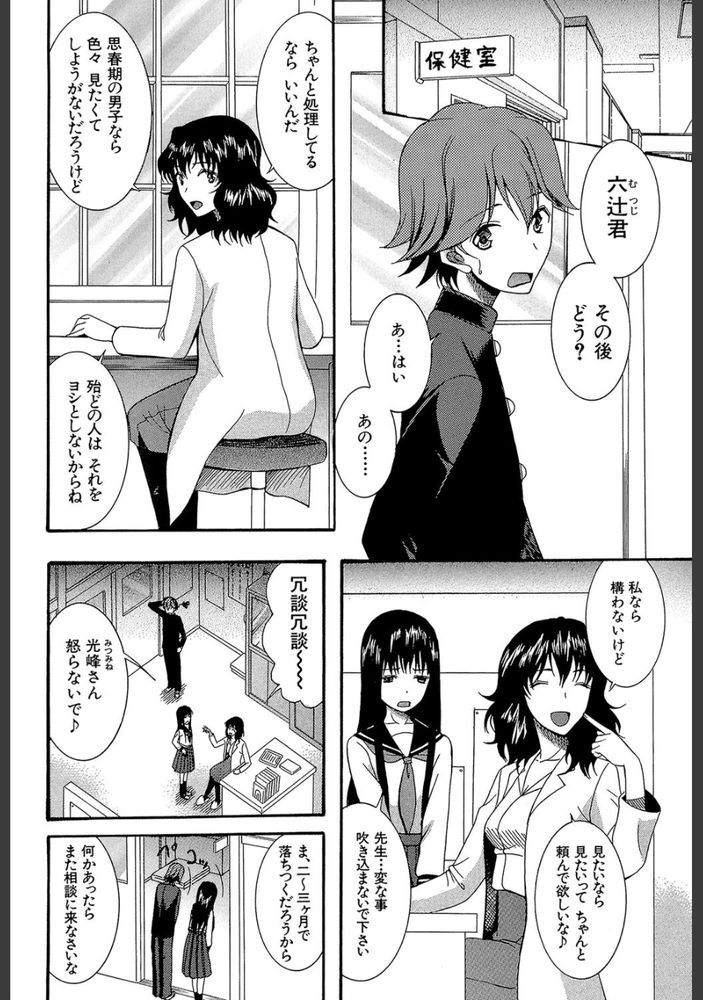 無料エロ漫画 【性処理エロ漫画】思春期に訪れずコクーンという現象。僕は透視能力を手に入れた…そして！【コクーン#1／星憑ネオン】 FANZA