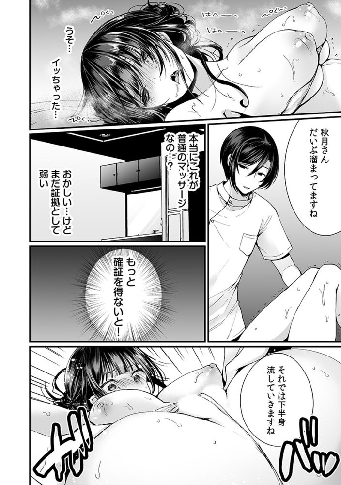 無料エロ漫画 【性感マッサージ エロ漫画】キナ臭いマッサージ店に潜入調査した女記者さん！マッサージ上手すぎて連続アクメ…取材なんかできないっ！！！【「イカされすぎて調査ムリぃ…！」潜入！噂の快感マッサージ店／まれお】 FANZA