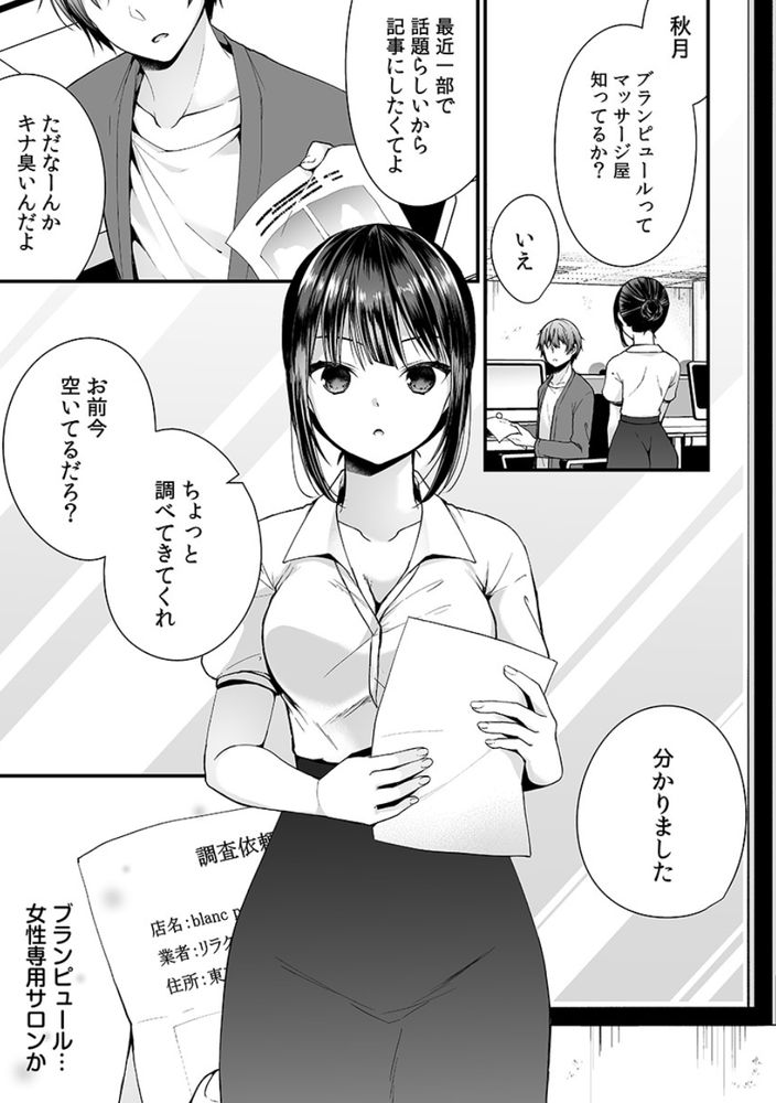 無料エロ漫画 【性感マッサージ エロ漫画】キナ臭いマッサージ店に潜入調査した女記者さん！マッサージ上手すぎて連続アクメ…取材なんかできないっ！！！【「イカされすぎて調査ムリぃ…！」潜入！噂の快感マッサージ店／まれお】 FANZA