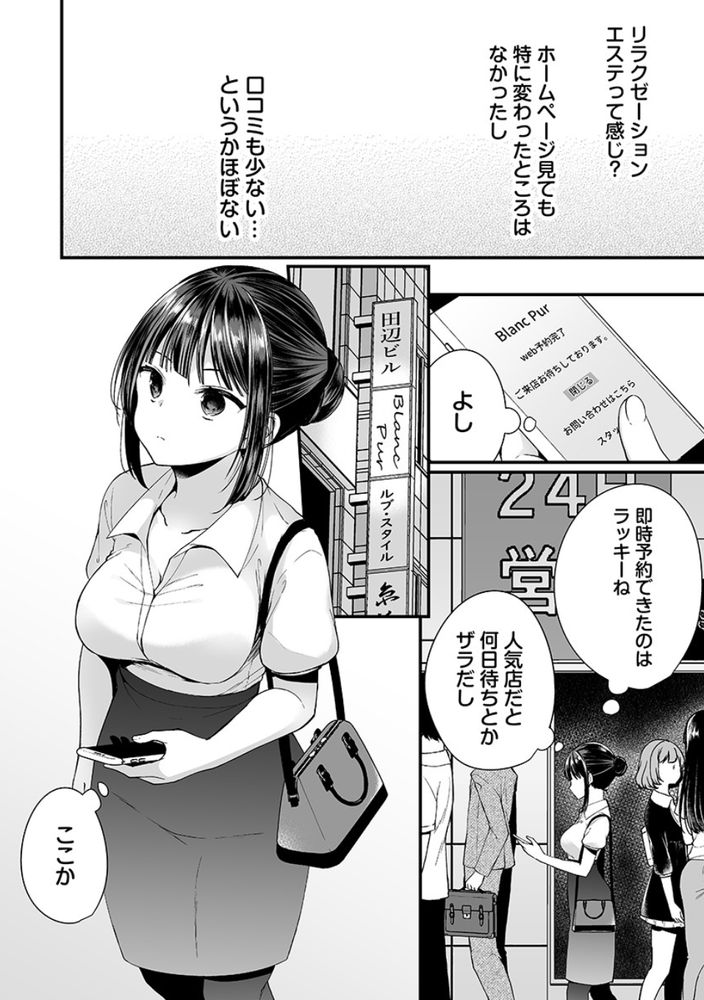 無料エロ漫画 【性感マッサージ エロ漫画】キナ臭いマッサージ店に潜入調査した女記者さん！マッサージ上手すぎて連続アクメ…取材なんかできないっ！！！【「イカされすぎて調査ムリぃ…！」潜入！噂の快感マッサージ店／まれお】 FANZA