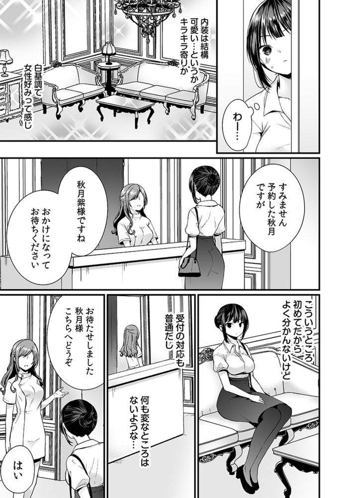無料エロ漫画 【性感マッサージ エロ漫画】キナ臭いマッサージ店に潜入調査した女記者さん！マッサージ上手すぎて連続アクメ…取材なんかできないっ！！！【「イカされすぎて調査ムリぃ…！」潜入！噂の快感マッサージ店／まれお】 FANZA