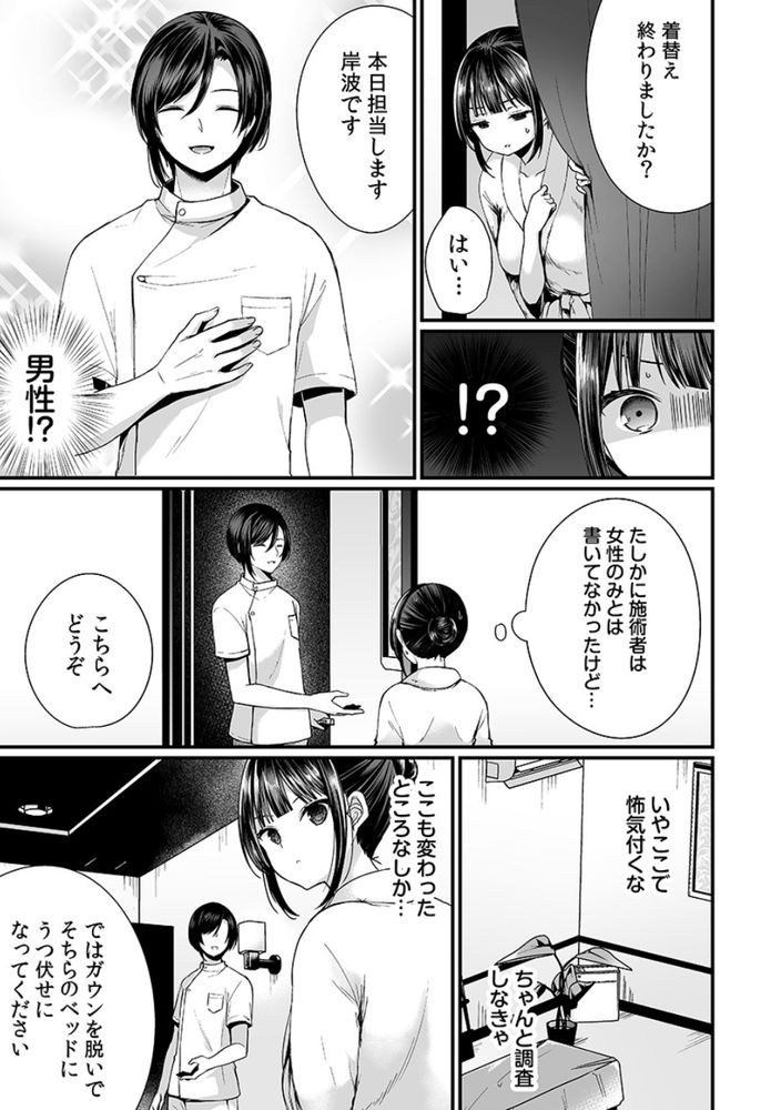 無料エロ漫画 【性感マッサージ エロ漫画】キナ臭いマッサージ店に潜入調査した女記者さん！マッサージ上手すぎて連続アクメ…取材なんかできないっ！！！【「イカされすぎて調査ムリぃ…！」潜入！噂の快感マッサージ店／まれお】 FANZA