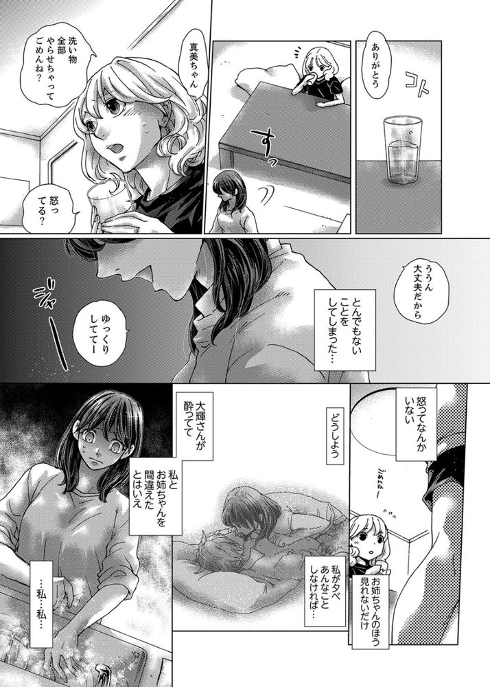 無料エロ漫画 【浮気 エロ漫画】初体験はお姉ちゃんの婚約者！私の初恋の人で義理のお兄さんで…そんな人と初エッチしてしまいました【初SEXは姉の彼氏／壬生卍丸】 FANZA