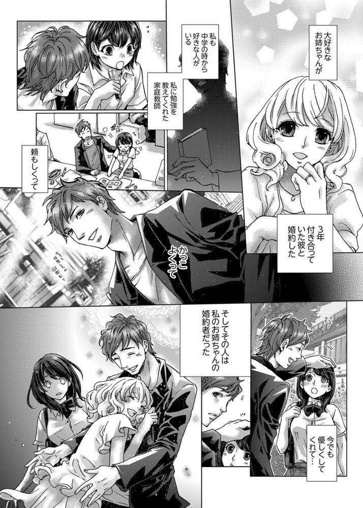 無料エロ漫画 【浮気 エロ漫画】初体験はお姉ちゃんの婚約者！私の初恋の人で義理のお兄さんで…そんな人と初エッチしてしまいました【初SEXは姉の彼氏／壬生卍丸】 FANZA