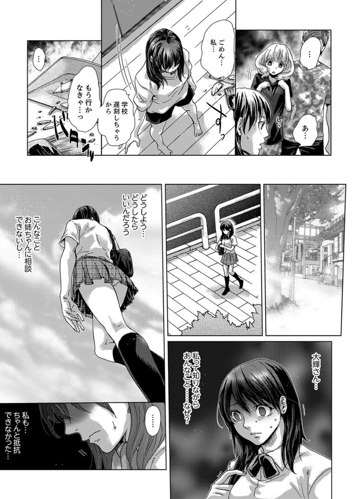 無料エロ漫画 【浮気 エロ漫画】初体験はお姉ちゃんの婚約者！私の初恋の人で義理のお兄さんで…そんな人と初エッチしてしまいました【初SEXは姉の彼氏／壬生卍丸】 FANZA