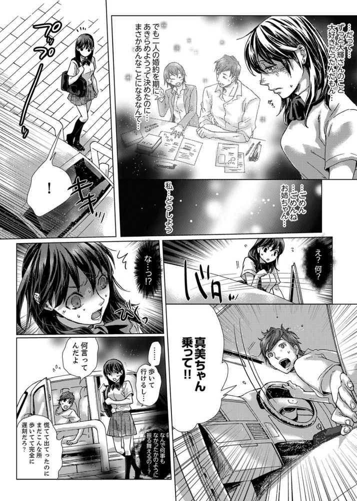 無料エロ漫画 【浮気 エロ漫画】初体験はお姉ちゃんの婚約者！私の初恋の人で義理のお兄さんで…そんな人と初エッチしてしまいました【初SEXは姉の彼氏／壬生卍丸】 FANZA