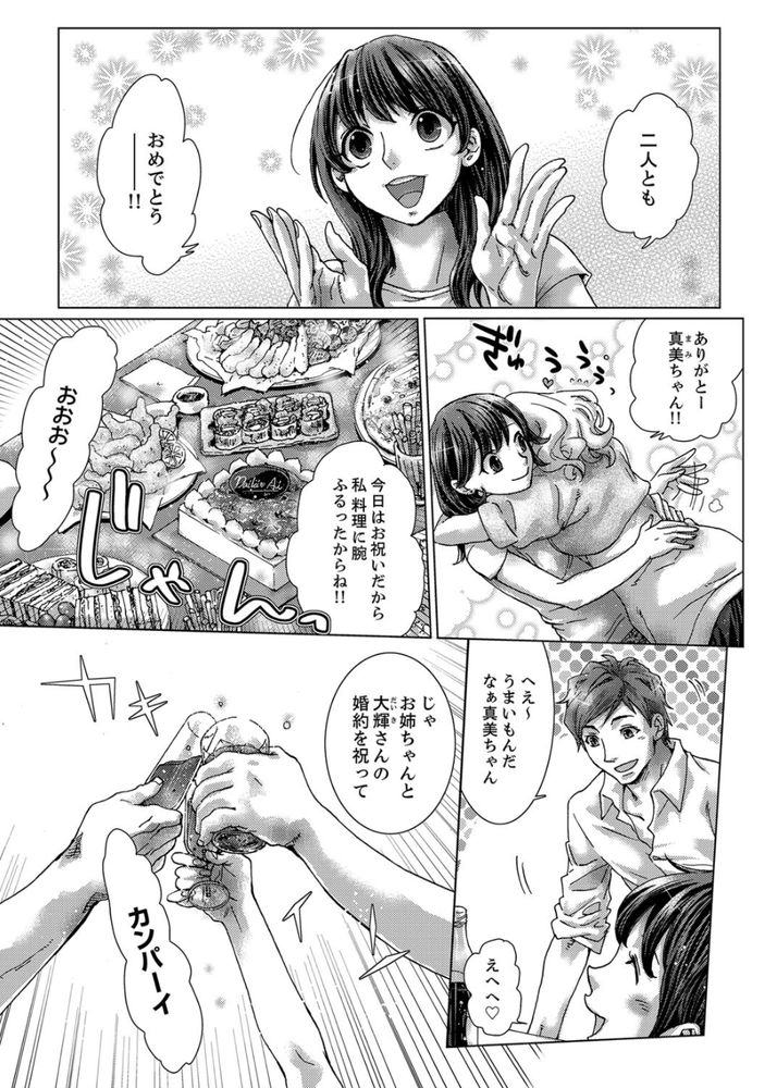 無料エロ漫画 【浮気 エロ漫画】初体験はお姉ちゃんの婚約者！私の初恋の人で義理のお兄さんで…そんな人と初エッチしてしまいました【初SEXは姉の彼氏／壬生卍丸】 FANZA