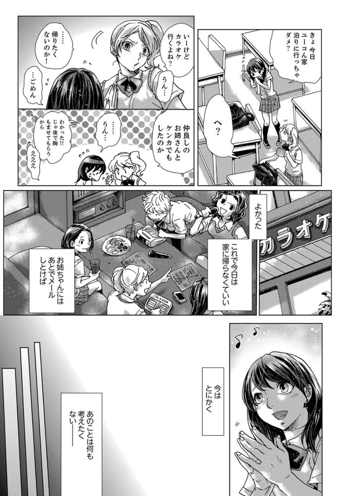 無料エロ漫画 【浮気 エロ漫画】初体験はお姉ちゃんの婚約者！私の初恋の人で義理のお兄さんで…そんな人と初エッチしてしまいました【初SEXは姉の彼氏／壬生卍丸】 FANZA