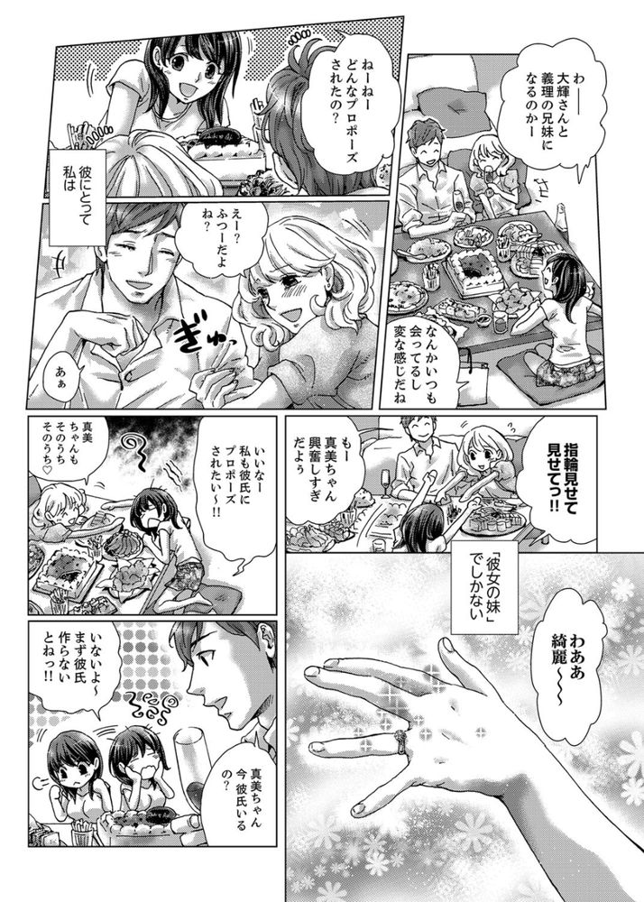 無料エロ漫画 【浮気 エロ漫画】初体験はお姉ちゃんの婚約者！私の初恋の人で義理のお兄さんで…そんな人と初エッチしてしまいました【初SEXは姉の彼氏／壬生卍丸】 FANZA