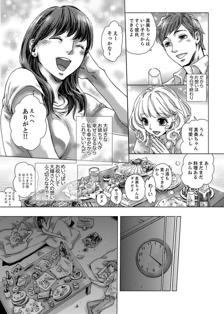 無料エロ漫画 【浮気 エロ漫画】初体験はお姉ちゃんの婚約者！私の初恋の人で義理のお兄さんで…そんな人と初エッチしてしまいました【初SEXは姉の彼氏／壬生卍丸】 FANZA