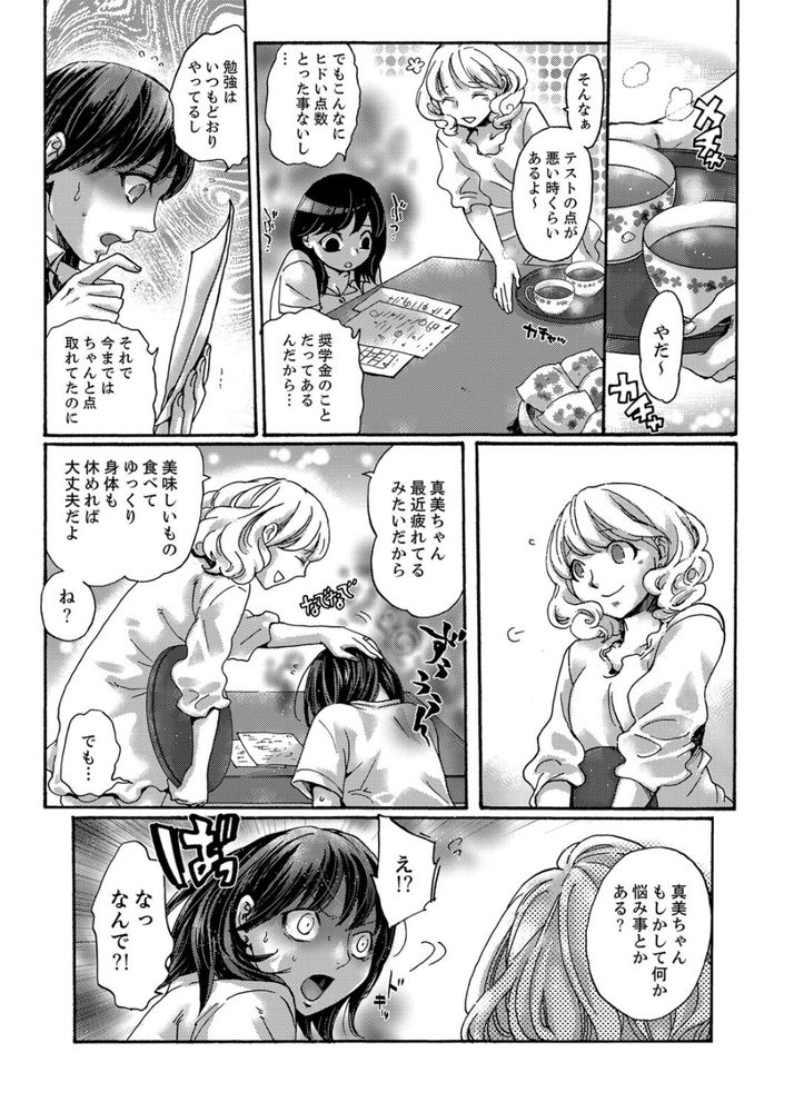 無料エロ漫画 【浮気 エロ漫画】初体験はお姉ちゃんの婚約者！私の初恋の人で義理のお兄さんで…そんな人と初エッチしてしまいました【初SEXは姉の彼氏／壬生卍丸】 FANZA