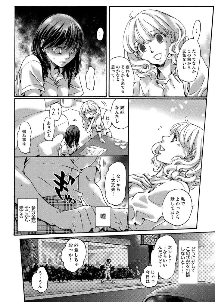 無料エロ漫画 【浮気 エロ漫画】初体験はお姉ちゃんの婚約者！私の初恋の人で義理のお兄さんで…そんな人と初エッチしてしまいました【初SEXは姉の彼氏／壬生卍丸】 FANZA