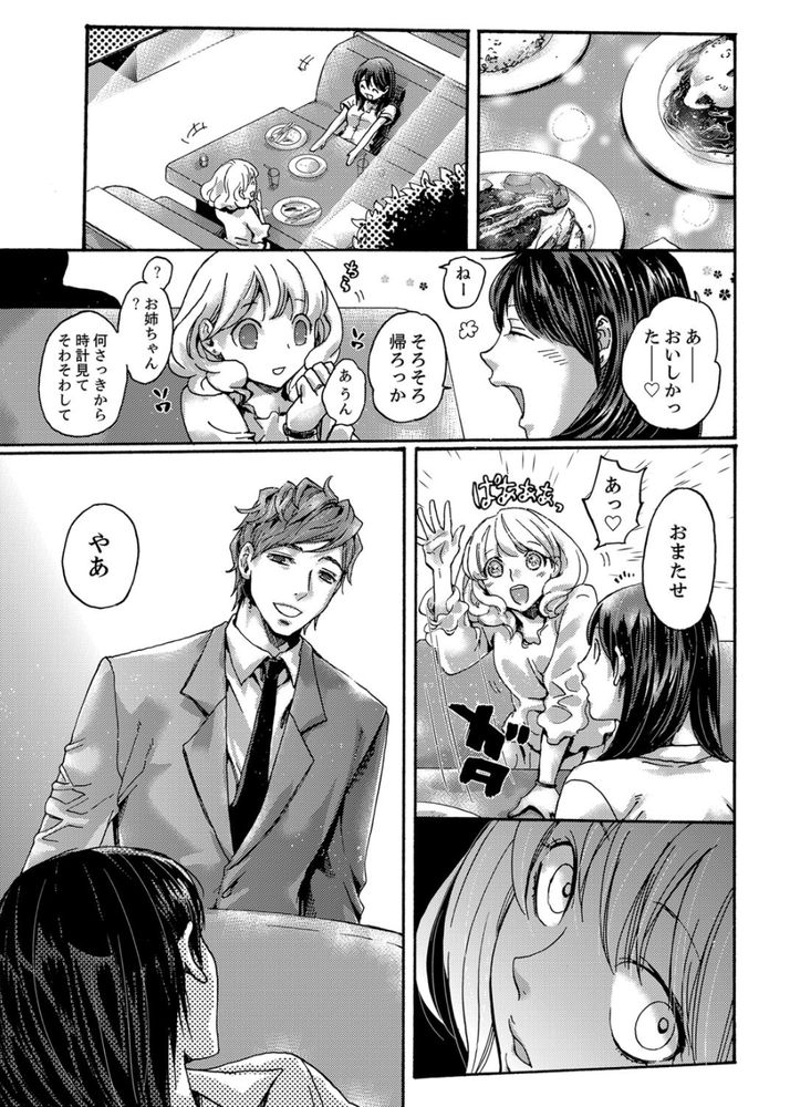 無料エロ漫画 【浮気 エロ漫画】初体験はお姉ちゃんの婚約者！私の初恋の人で義理のお兄さんで…そんな人と初エッチしてしまいました【初SEXは姉の彼氏／壬生卍丸】 FANZA