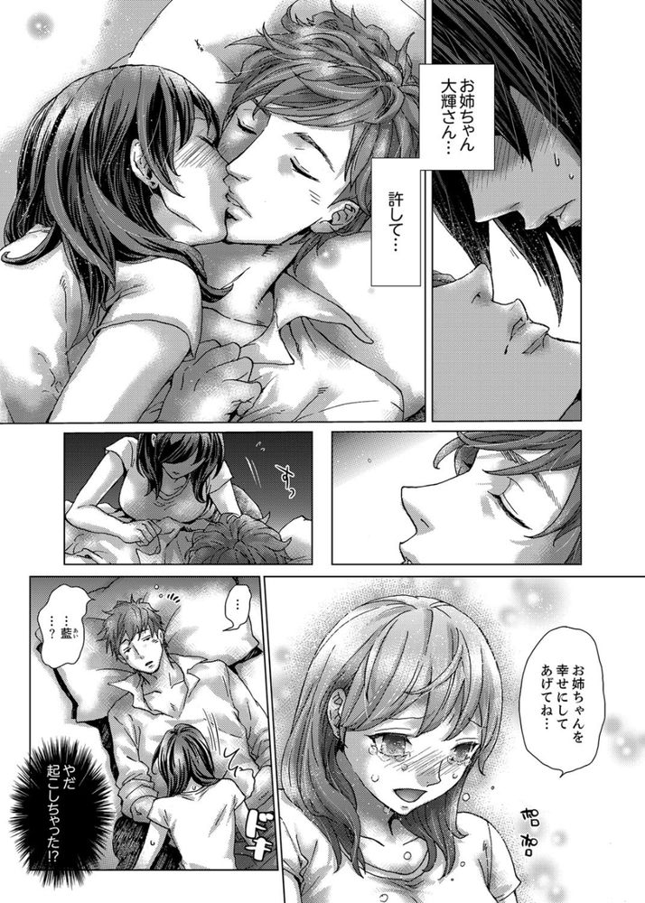 無料エロ漫画 【浮気 エロ漫画】初体験はお姉ちゃんの婚約者！私の初恋の人で義理のお兄さんで…そんな人と初エッチしてしまいました【初SEXは姉の彼氏／壬生卍丸】 FANZA