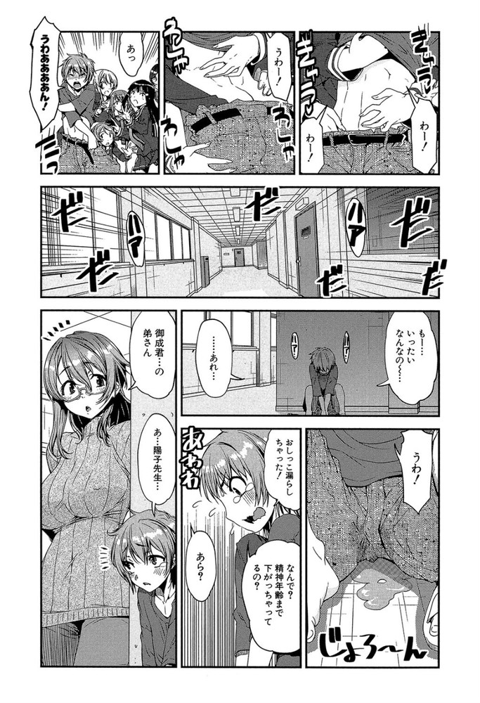 無料エロ漫画 【おねショタエロ漫画】年上のお姉さんたちは母性くすぐるような可愛いショタっ子が大好物なんですwww【冴えない女子寮管理人がショタになったら住人にモテモテな件／シン・普禅】 FANZA