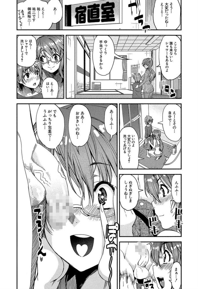 無料エロ漫画 【おねショタエロ漫画】年上のお姉さんたちは母性くすぐるような可愛いショタっ子が大好物なんですwww【冴えない女子寮管理人がショタになったら住人にモテモテな件／シン・普禅】 FANZA