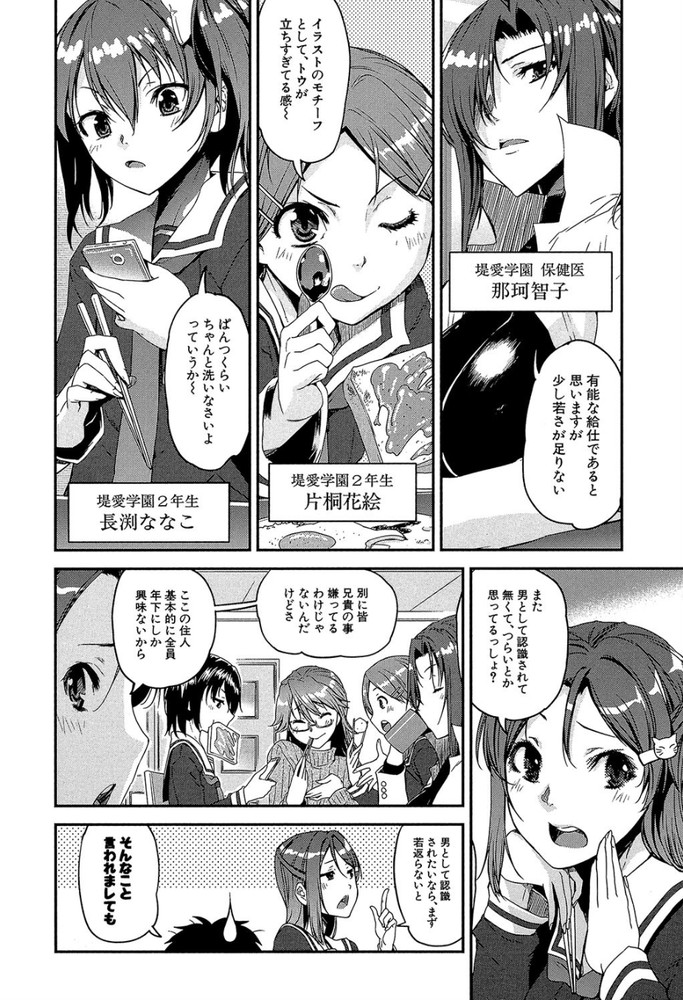 無料エロ漫画 【おねショタエロ漫画】年上のお姉さんたちは母性くすぐるような可愛いショタっ子が大好物なんですwww【冴えない女子寮管理人がショタになったら住人にモテモテな件／シン・普禅】 FANZA
