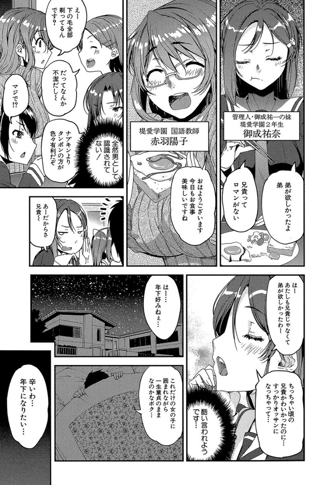 無料エロ漫画 【おねショタエロ漫画】年上のお姉さんたちは母性くすぐるような可愛いショタっ子が大好物なんですwww【冴えない女子寮管理人がショタになったら住人にモテモテな件／シン・普禅】 FANZA
