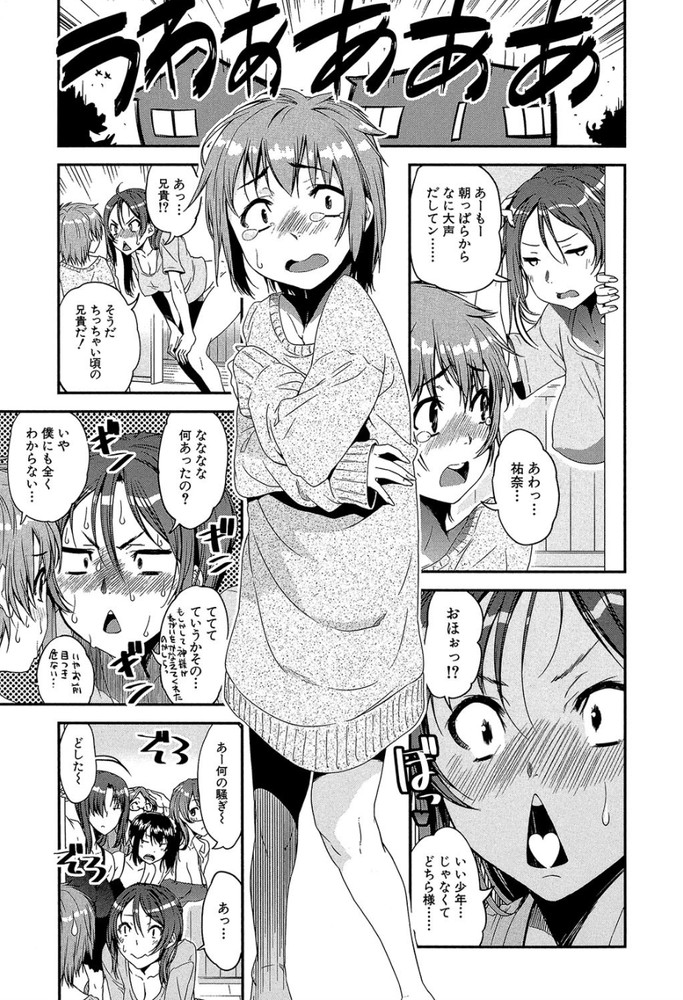 無料エロ漫画 【おねショタエロ漫画】年上のお姉さんたちは母性くすぐるような可愛いショタっ子が大好物なんですwww【冴えない女子寮管理人がショタになったら住人にモテモテな件／シン・普禅】 FANZA
