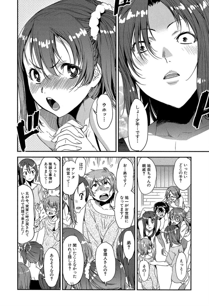 無料エロ漫画 【おねショタエロ漫画】年上のお姉さんたちは母性くすぐるような可愛いショタっ子が大好物なんですwww【冴えない女子寮管理人がショタになったら住人にモテモテな件／シン・普禅】 FANZA