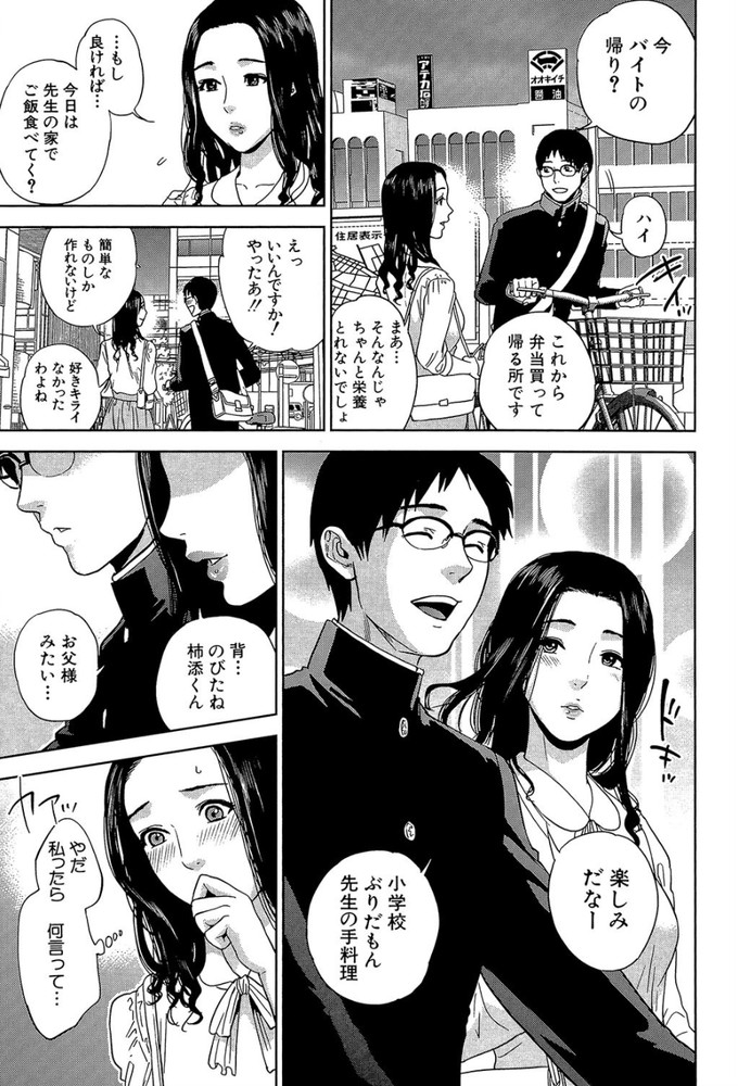 無料エロ漫画 【女教師エロ漫画】昔愛した人の子どもと学校で再開…あの人の面影に不倫した頃の記憶が甦って【僕の専用女教師／東西】 FANZA