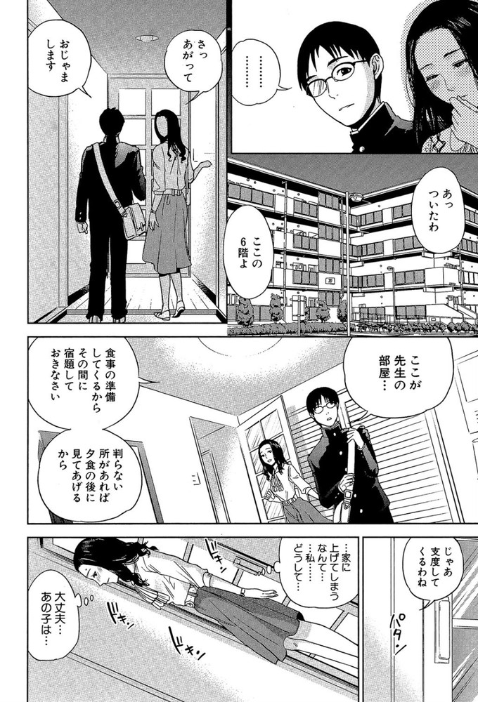 無料エロ漫画 【女教師エロ漫画】昔愛した人の子どもと学校で再開…あの人の面影に不倫した頃の記憶が甦って【僕の専用女教師／東西】 FANZA