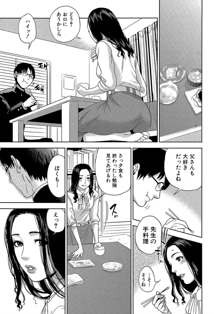 無料エロ漫画 【女教師エロ漫画】昔愛した人の子どもと学校で再開…あの人の面影に不倫した頃の記憶が甦って【僕の専用女教師／東西】 FANZA