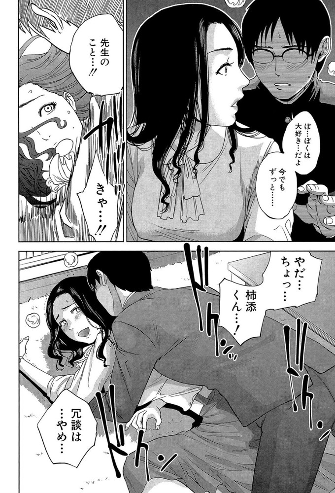 無料エロ漫画 【女教師エロ漫画】昔愛した人の子どもと学校で再開…あの人の面影に不倫した頃の記憶が甦って【僕の専用女教師／東西】 FANZA