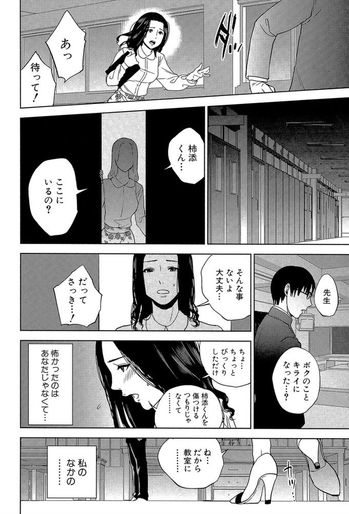 無料エロ漫画 【女教師エロ漫画】昔愛した人の子どもと学校で再開…あの人の面影に不倫した頃の記憶が甦って【僕の専用女教師／東西】 FANZA