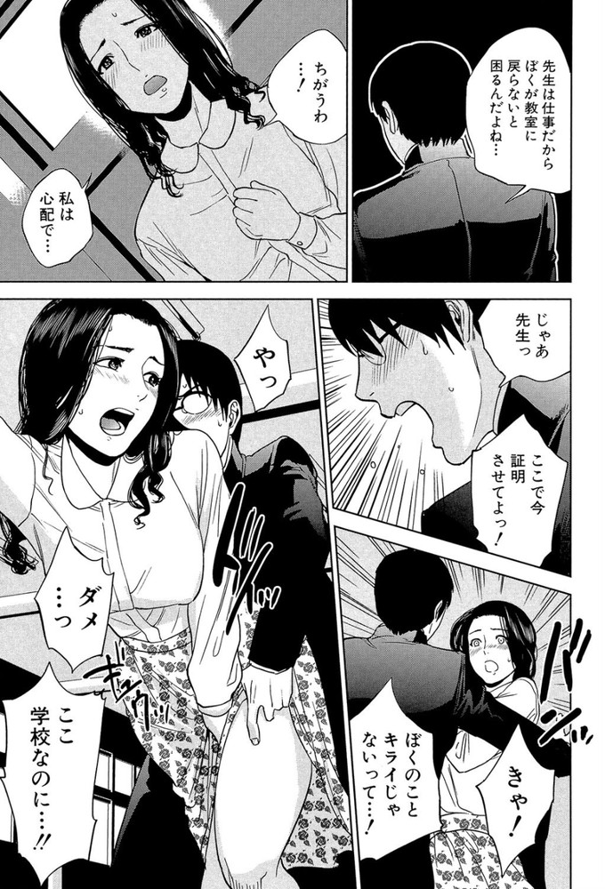 無料エロ漫画 【女教師エロ漫画】昔愛した人の子どもと学校で再開…あの人の面影に不倫した頃の記憶が甦って【僕の専用女教師／東西】 FANZA