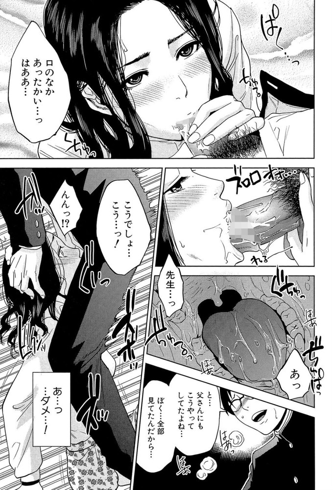 無料エロ漫画 【女教師エロ漫画】昔愛した人の子どもと学校で再開…あの人の面影に不倫した頃の記憶が甦って【僕の専用女教師／東西】 FANZA