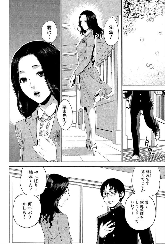 無料エロ漫画 【女教師エロ漫画】昔愛した人の子どもと学校で再開…あの人の面影に不倫した頃の記憶が甦って【僕の専用女教師／東西】 FANZA
